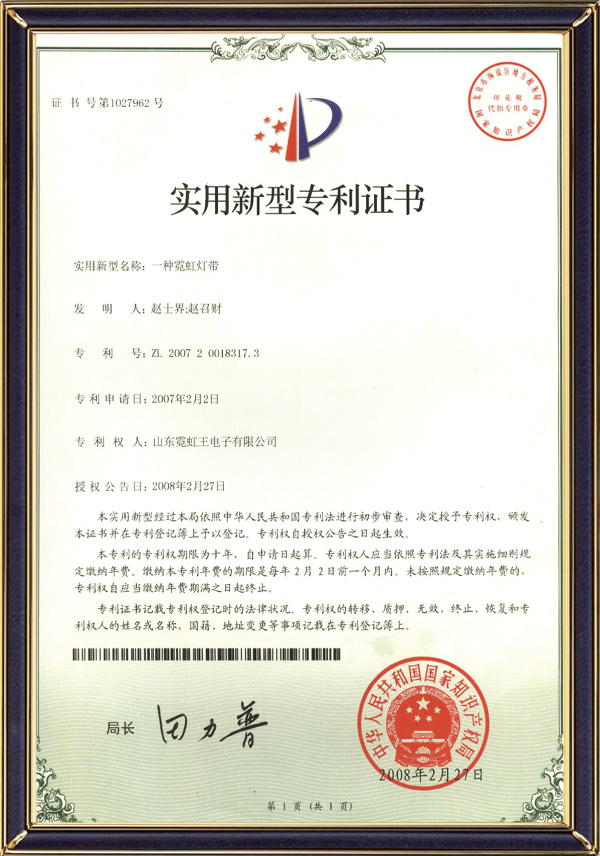 Utility Model Patent Certificate
