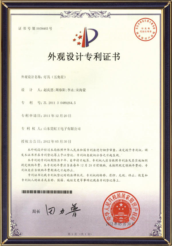 Appearance Design Patent Certificate Appearance Design Patent Certificate
